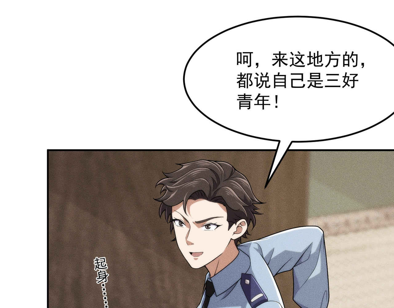 第28话 王悍死了？你节哀吧！ 第 26 页