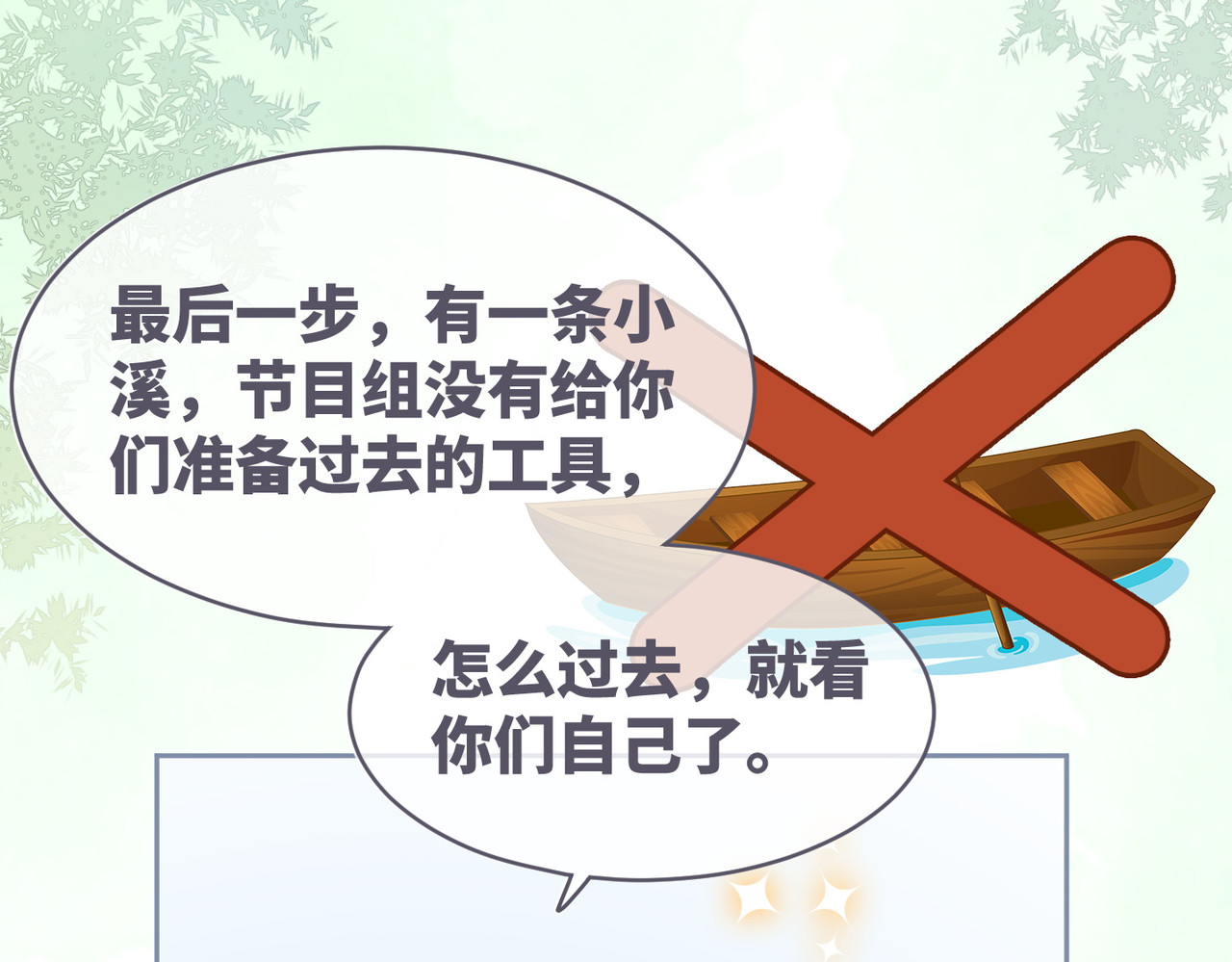第94话 整蛊渣男白莲 第 20 页
