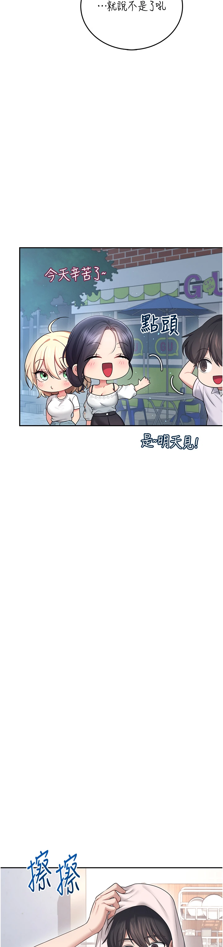 第57话 - 窥探姐妹花的私生活 第 33 页