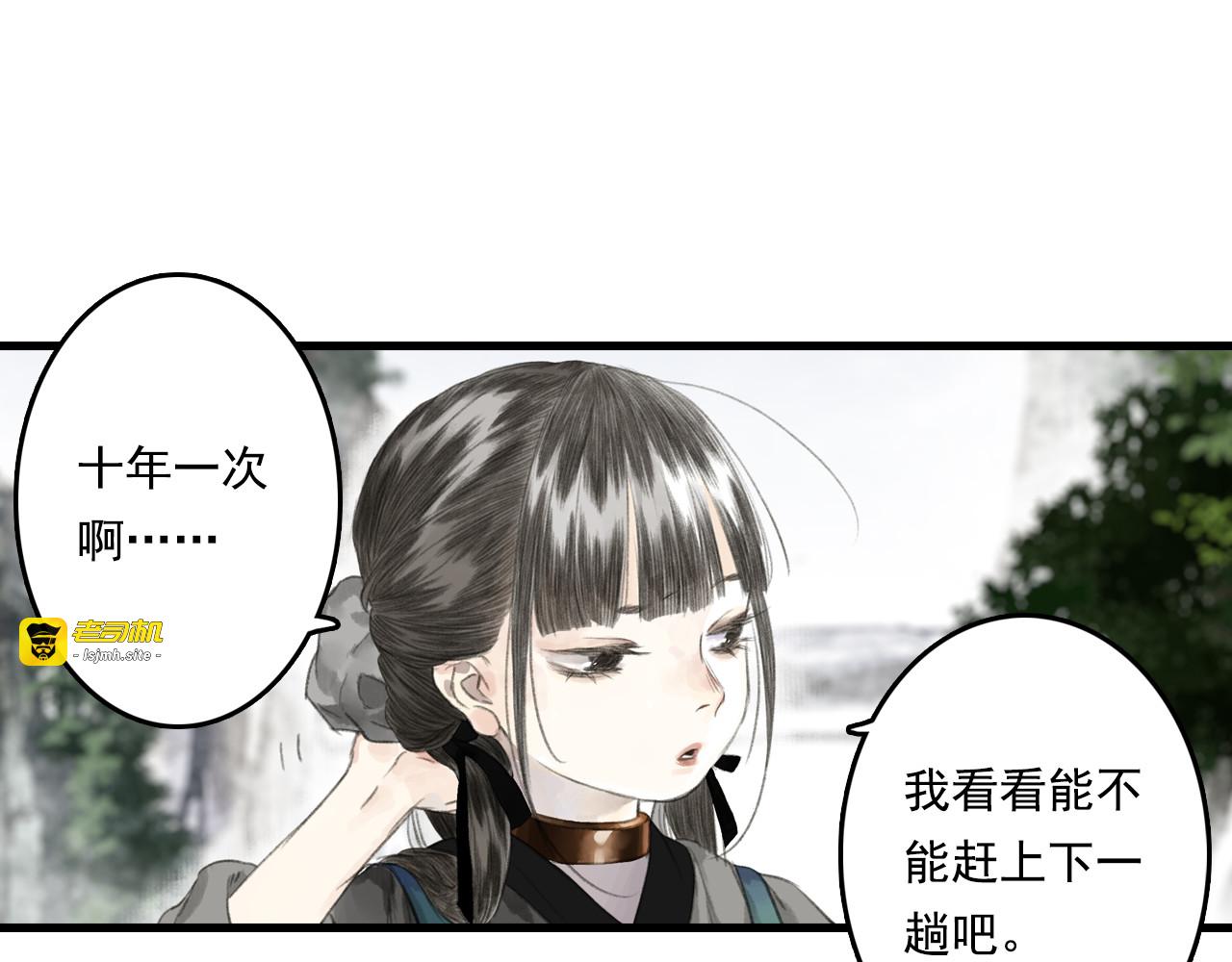 第44话 栖虹谷斩妖 第 53 页
