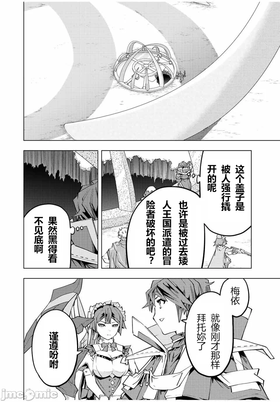 被信赖的伙伴在地下城深处追杀依靠恩惠『无限扭蛋』召唤等级9999的同伴们向世界和原队友復仇还要再补上一句『活该！』 [曲终之时个人汉化] [明镜シスイ、大前贵史] 信じていた仲间达にダンジョン奥地で杀されかけたがギフト『无限ガチャ』でレベル9999の仲间达を手に入れて元パーティーメンバーと世界に復讐&『ざまぁ!』します! 第95话 - 9