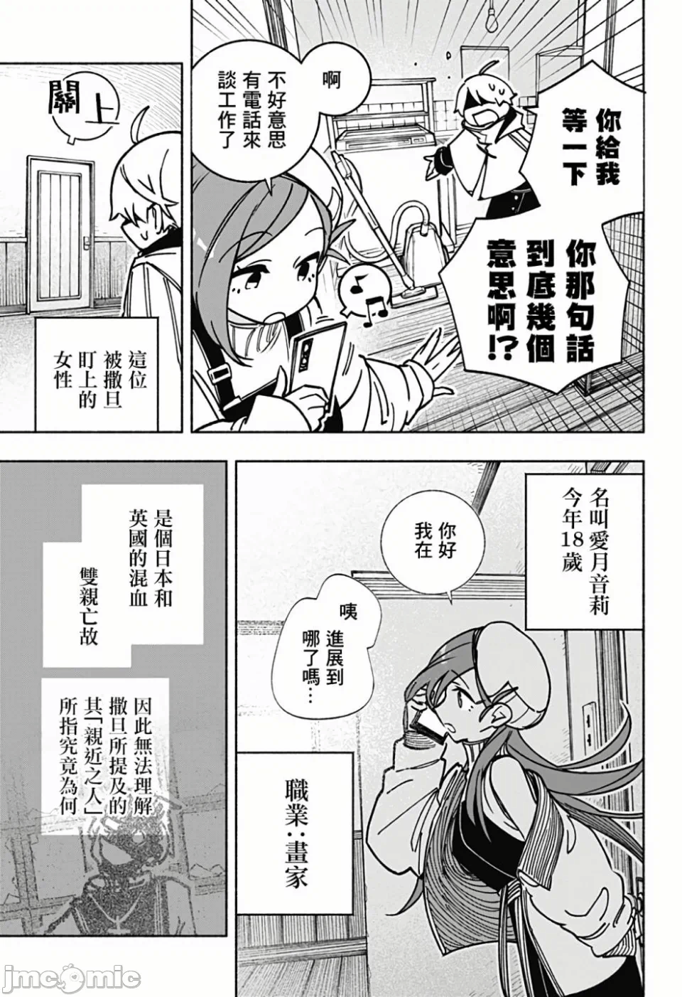 让驱魔师免于堕落 [有马あるま/フカヤマますく] エクソシストを堕とせない 第2话 - 10