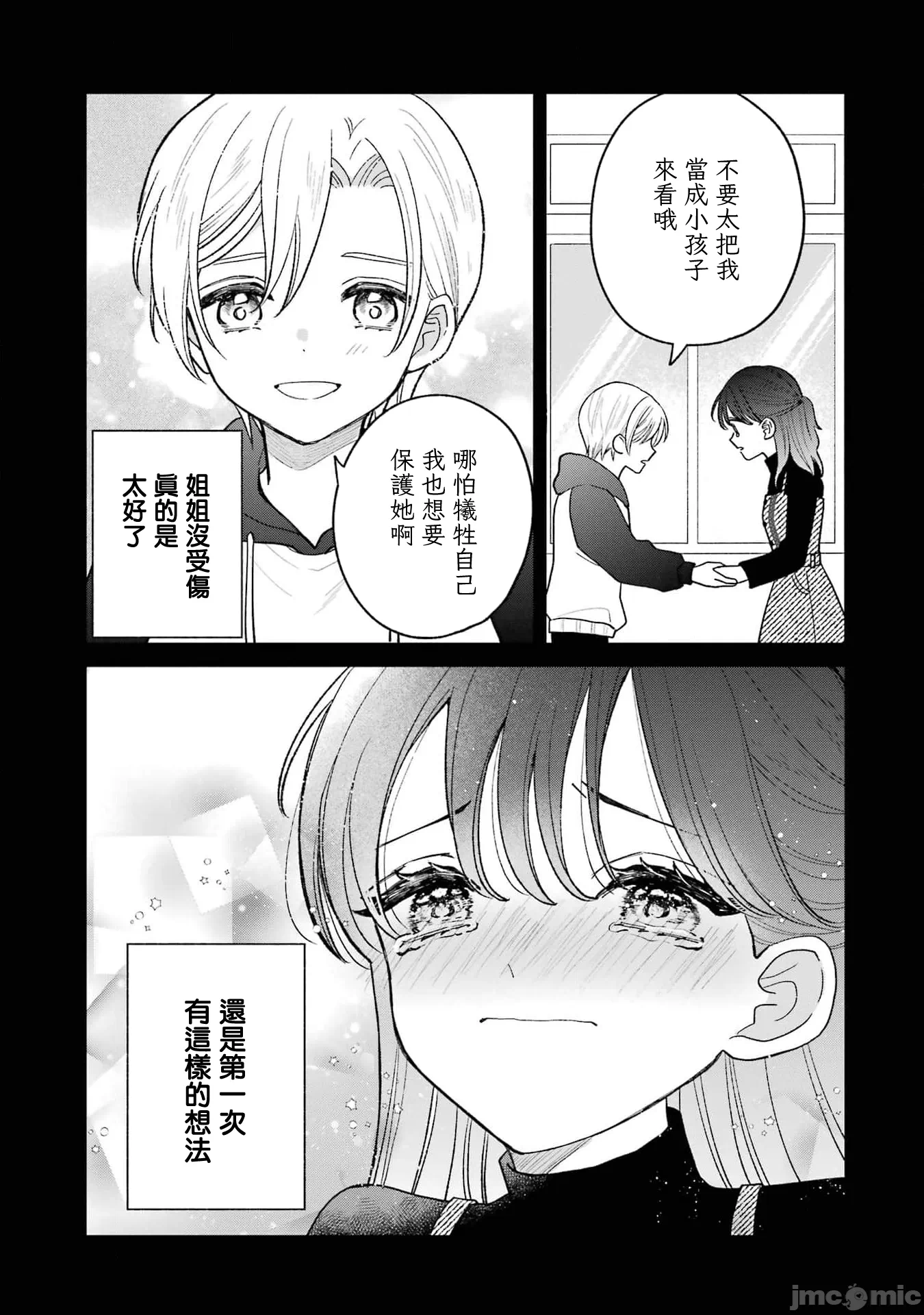越陷越深的义姊弟恋爱故事 [鹅妈妈汉化组] [饴降あめり] こじれにこじれた义姉弟の话 第4话 - 23