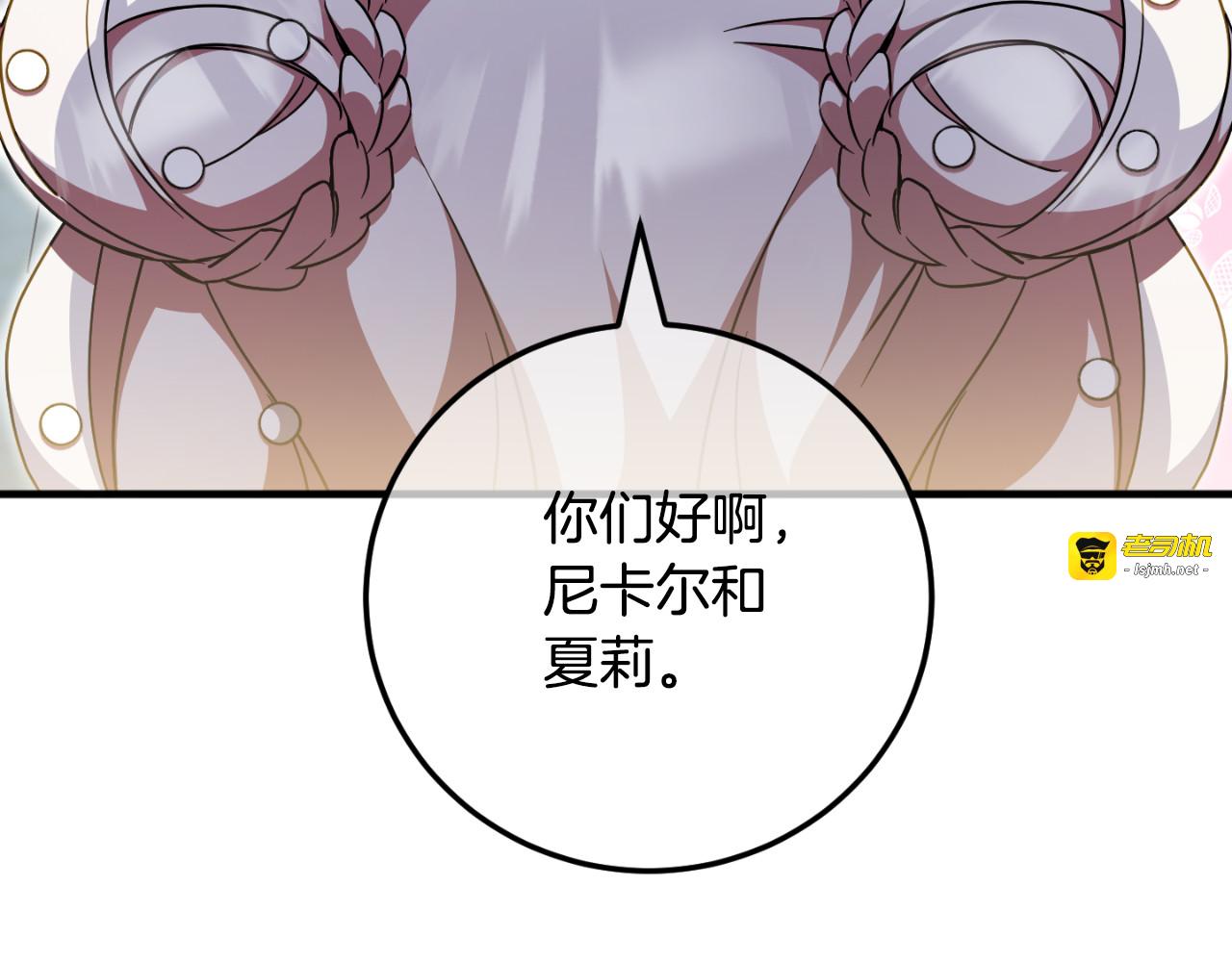 第93话 外公被暗杀？ 第 75 页