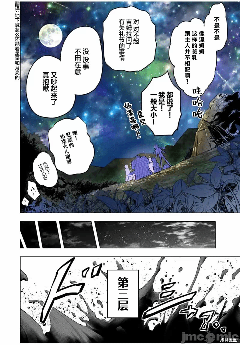 被信赖的伙伴在地下城深处追杀依靠恩惠『无限扭蛋』召唤等级9999的同伴们向世界和原队友復仇还要再补上一句『活该！』 [曲终之时个人汉化] [明镜シスイ、大前贵史] 信じていた仲间达にダンジョン奥地で杀されかけたがギフト『无限ガチャ』でレベル9999の仲间达を手に入れて元パーティーメンバーと世界に復讐&『ざまぁ!』します! 第13话 - 20