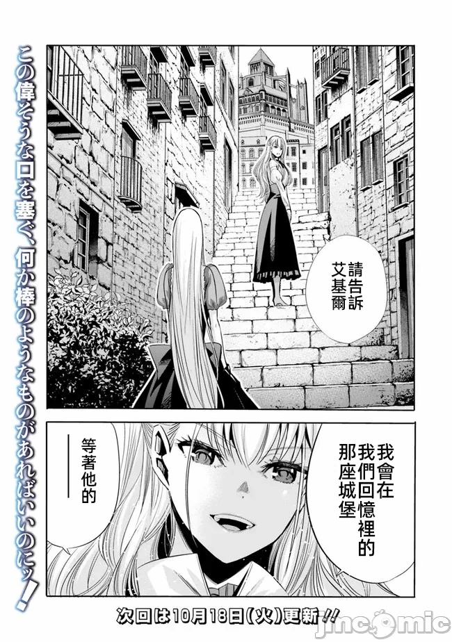 作为被背叛了的S级冒险者的我、决定成立一个只有我所爱的奴隶女孩子们的后宫公会 [柊咲/川田暁生/ナイロン] 里切られたSランク冒険者の俺は、爱する奴隷の彼女らと共に奴隷だけのハーレムギルドを作る 第52话 - 15