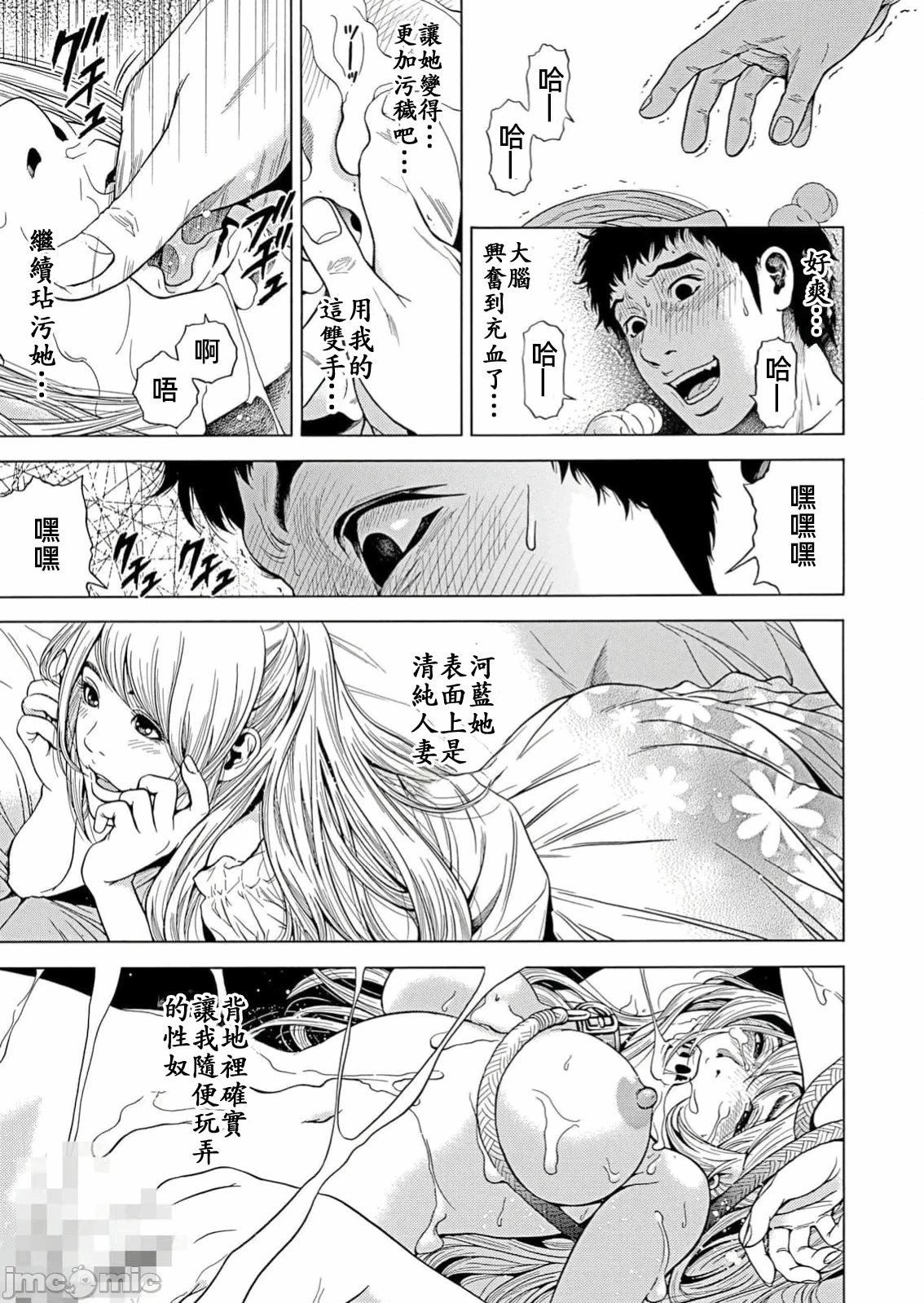 在妻子堕落的偏好快感结束时… [结城稜] ネトラレル。～妻が堕ちゆく偏爱快楽の果てに… 第34话 - 5