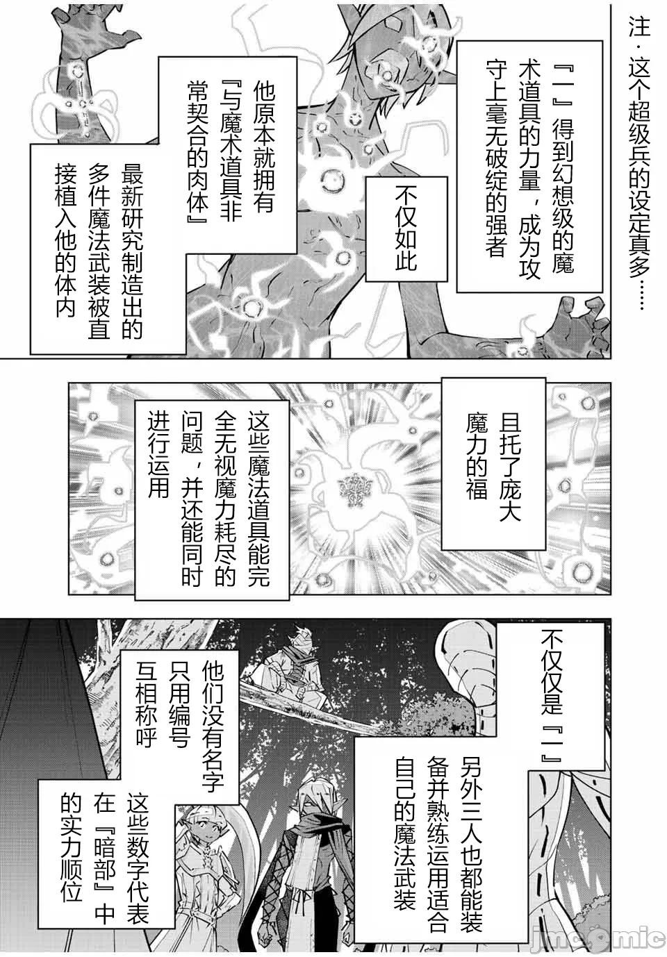 被信赖的伙伴在地下城深处追杀依靠恩惠『无限扭蛋』召唤等级9999的同伴们向世界和原队友復仇还要再补上一句『活该！』 [曲终之时个人汉化] [明镜シスイ、大前贵史] 信じていた仲间达にダンジョン奥地で杀されかけたがギフト『无限ガチャ』でレベル9999の仲间达を手に入れて元パーティーメンバーと世界に復讐&『ざまぁ!』します! 第86话 - 15