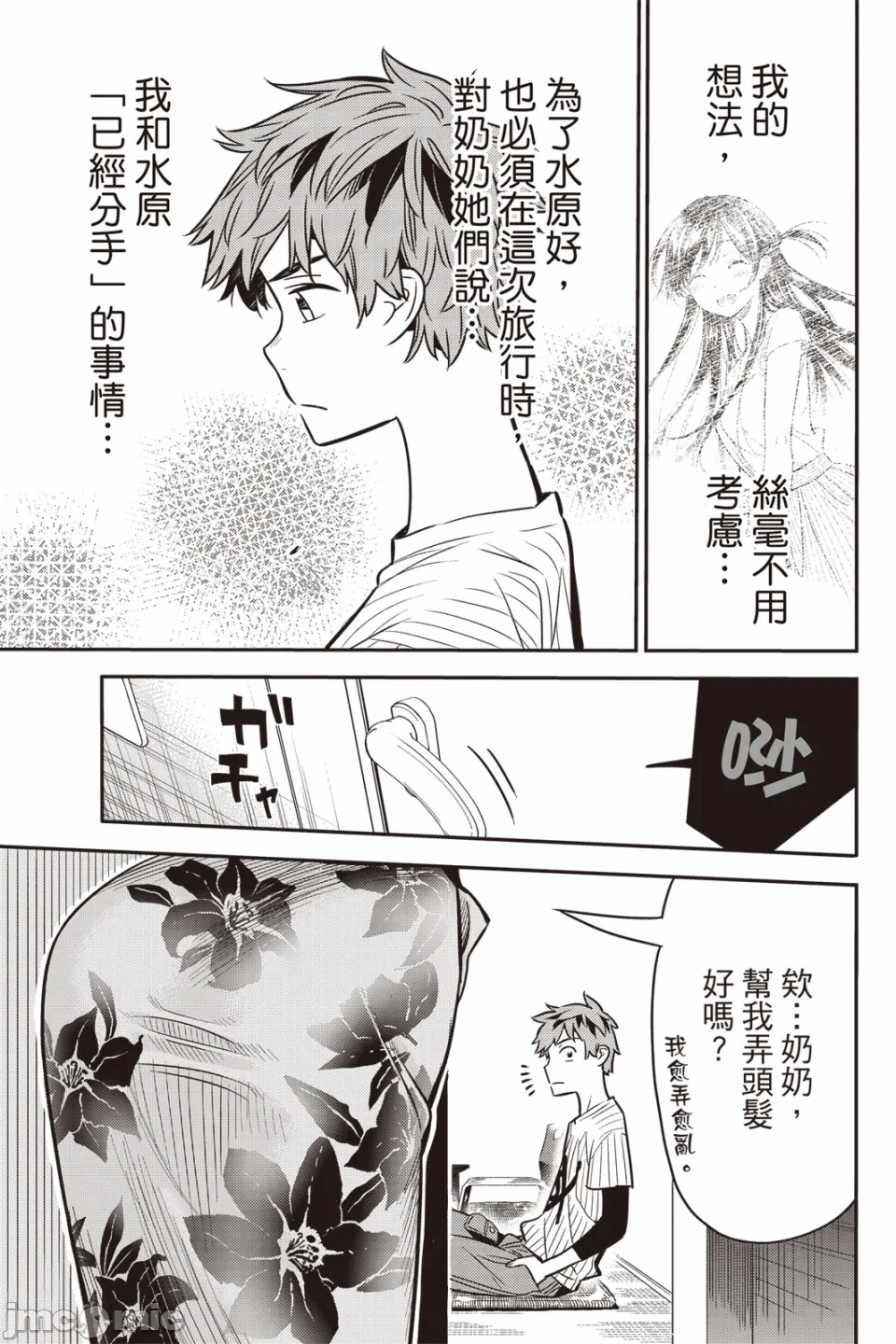 第7话 第 42 页
