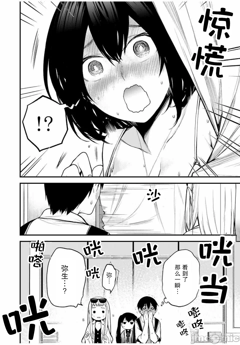 第25话 第 10 页