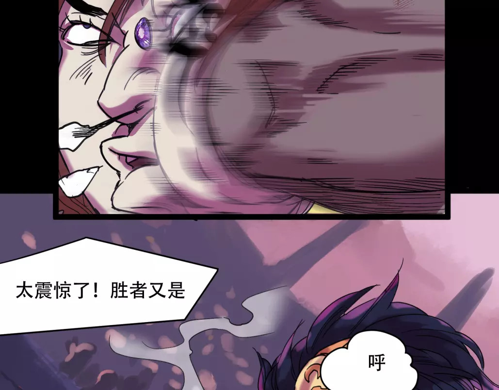 第17话 钟馗天师惨遭暗算 第 4 页