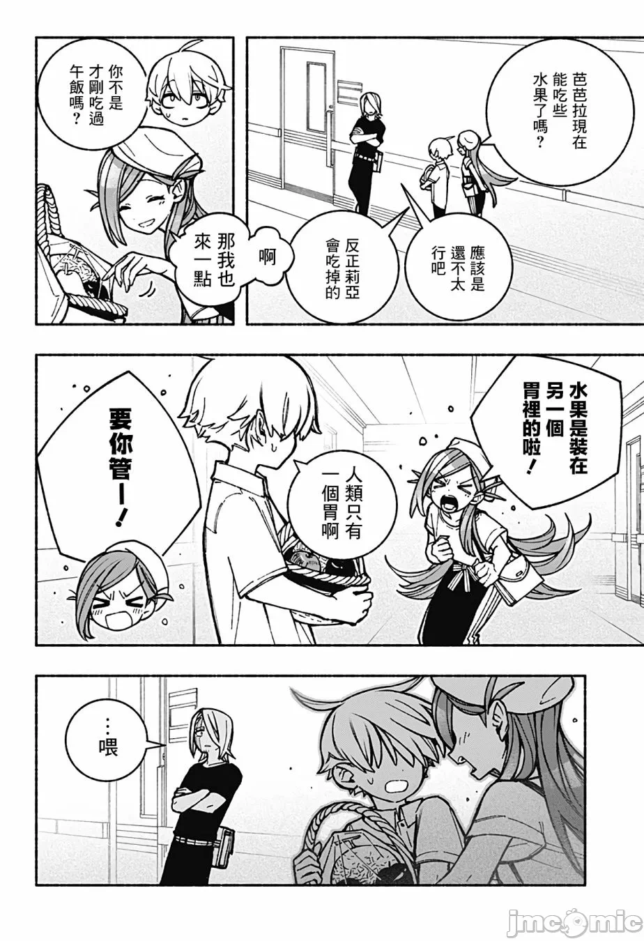 让驱魔师免于堕落 [有马あるま/フカヤマますく] エクソシストを堕とせない 第35话 - 6