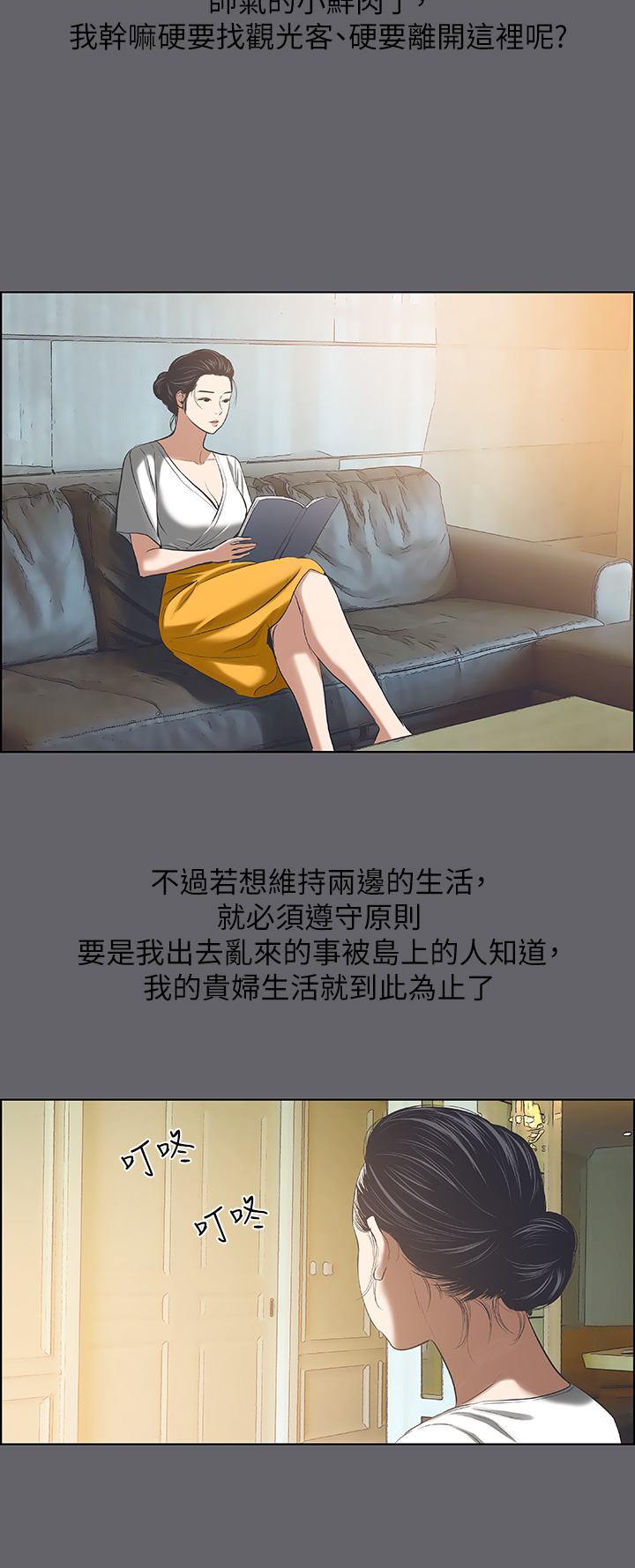 第57话 - 小鲜肉吃到饱 第 27 页