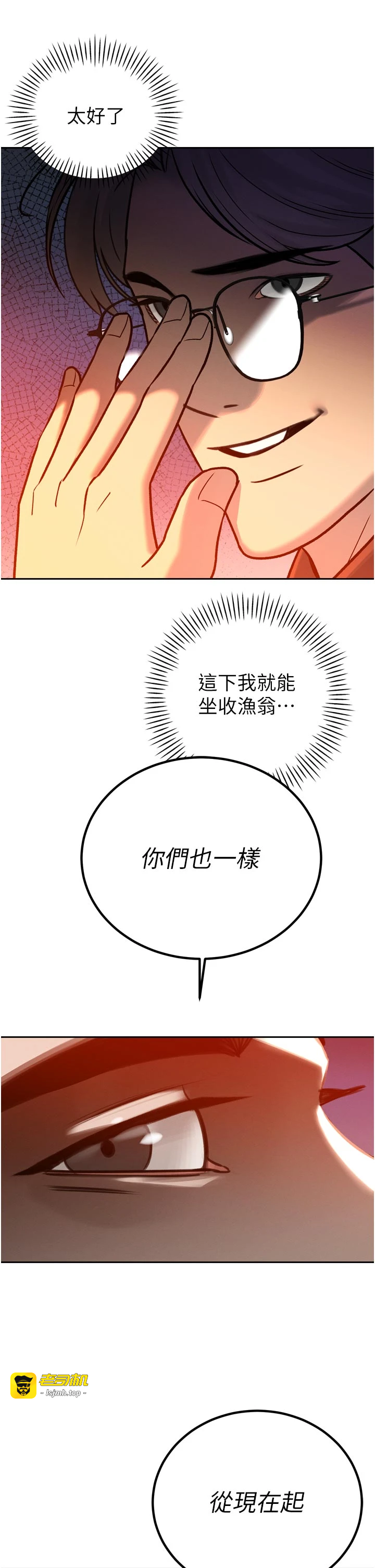 第11话 - 霸气会长好性感♥ 第 19 页