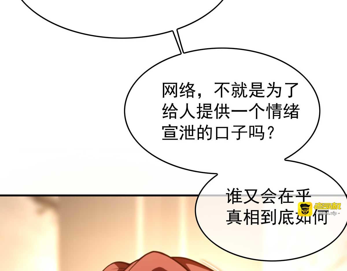 第152话 直播真相 第 17 页
