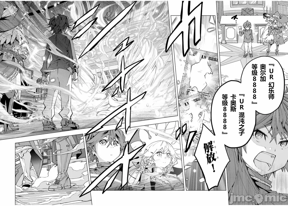 被信赖的伙伴在地下城深处追杀依靠恩惠『无限扭蛋』召唤等级9999的同伴们向世界和原队友復仇还要再补上一句『活该！』 [曲终之时个人汉化] [明镜シスイ、大前贵史] 信じていた仲间达にダンジョン奥地で杀されかけたがギフト『无限ガチャ』でレベル9999の仲间达を手に入れて元パーティーメンバーと世界に復讐&『ざまぁ!』します! 第128话 - 22