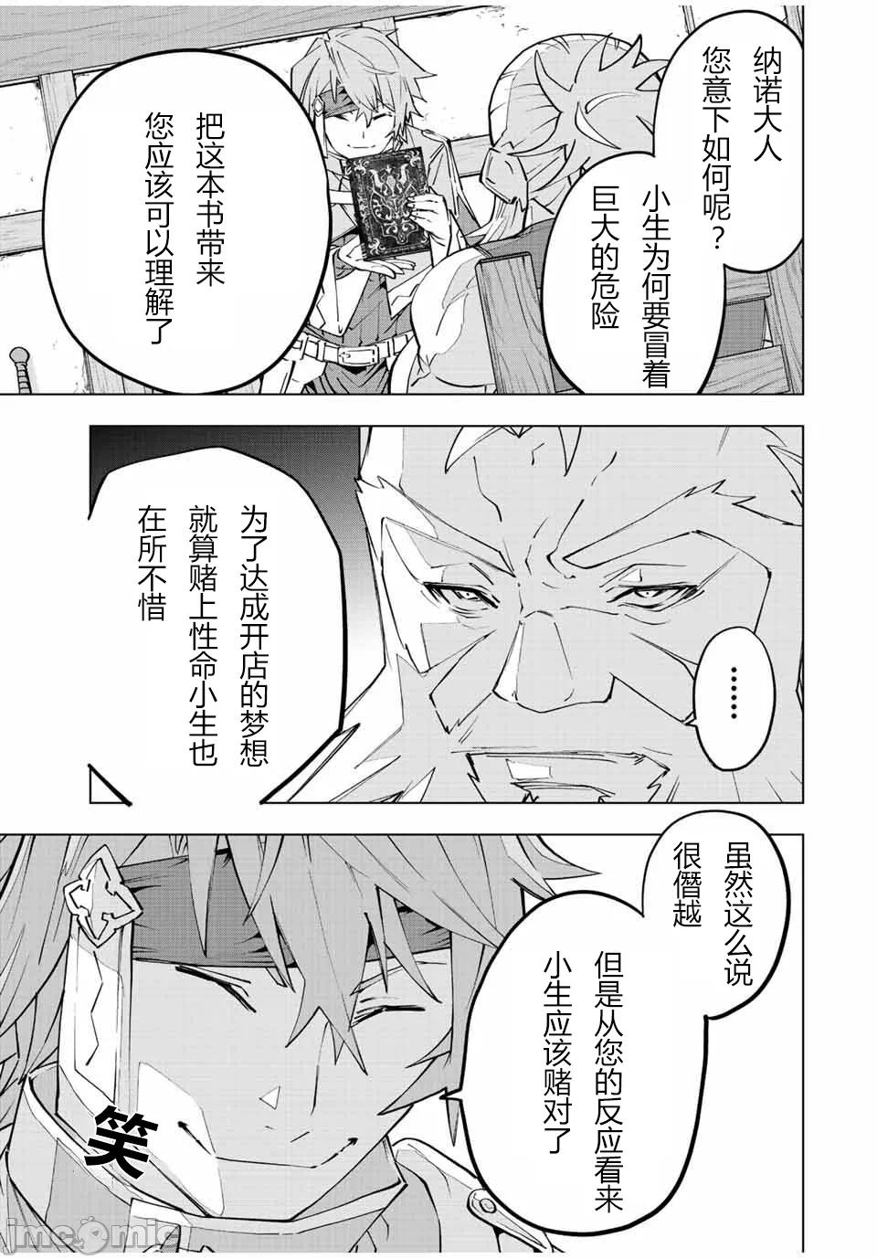 被信赖的伙伴在地下城深处追杀依靠恩惠『无限扭蛋』召唤等级9999的同伴们向世界和原队友復仇还要再补上一句『活该！』 [曲终之时个人汉化] [明镜シスイ、大前贵史] 信じていた仲间达にダンジョン奥地で杀されかけたがギフト『无限ガチャ』でレベル9999の仲间达を手に入れて元パーティーメンバーと世界に復讐&『ざまぁ!』します! 第89话 - 19