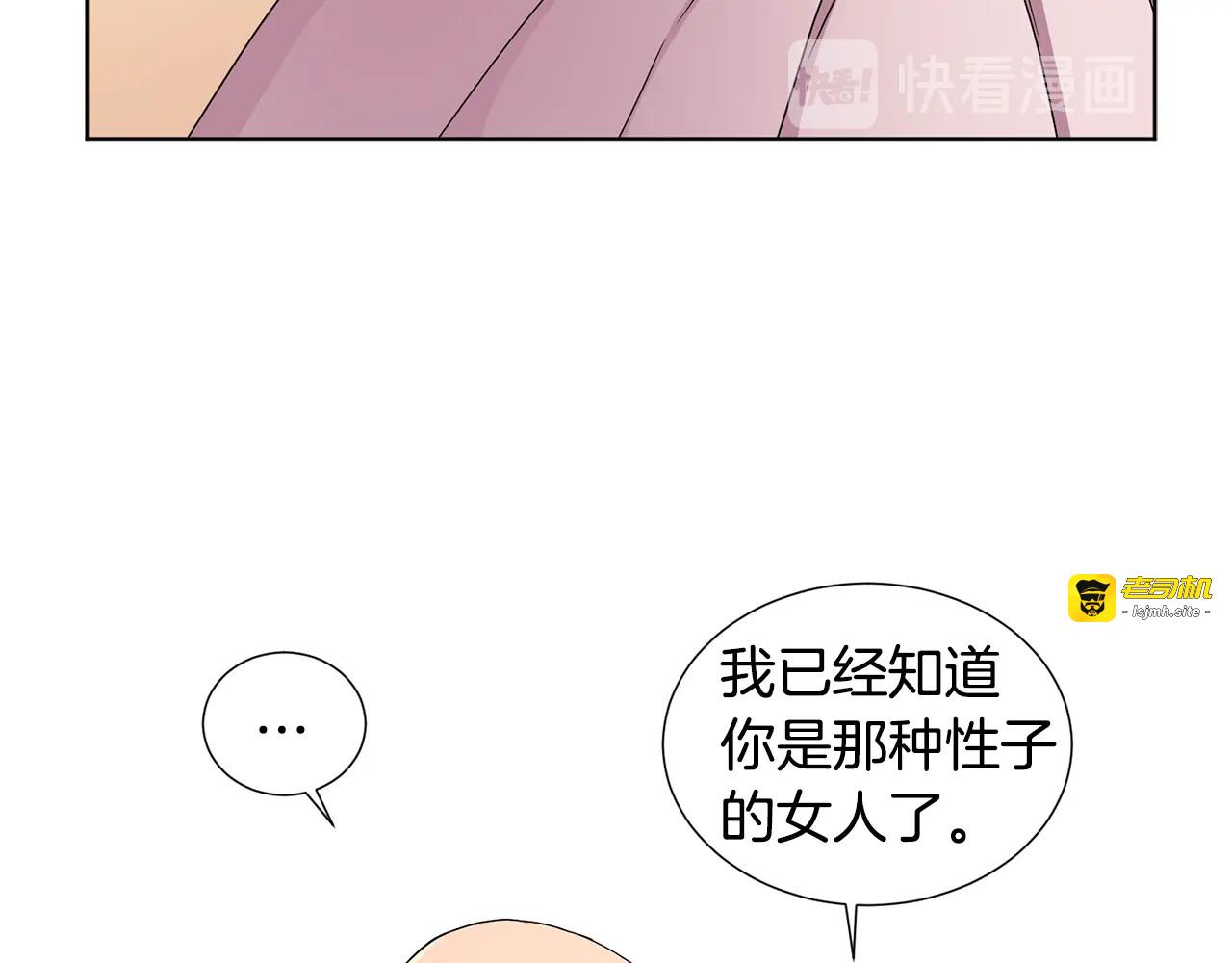 第46话 敢动我的人？ 第 21 页