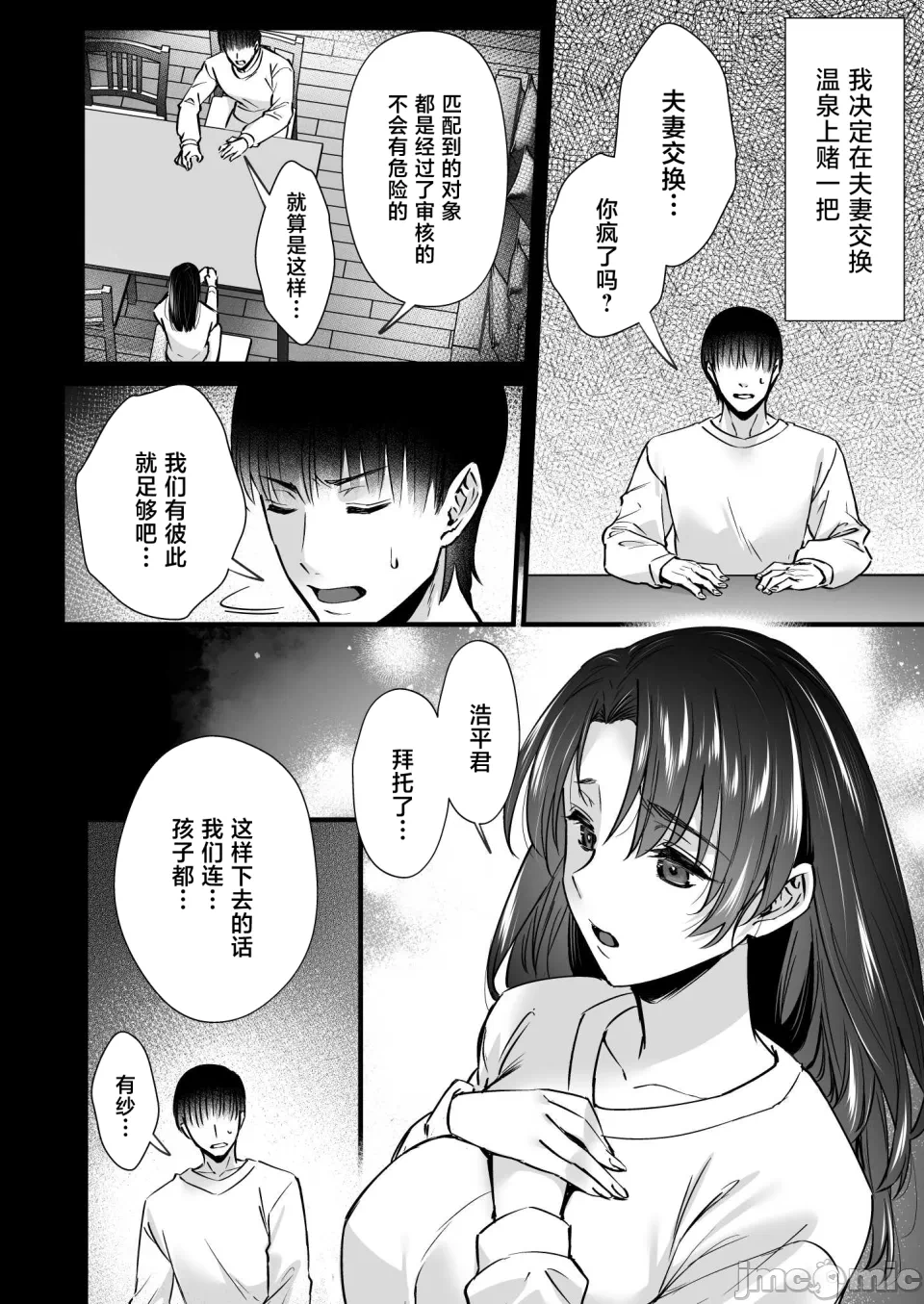 第一话 第 8 页