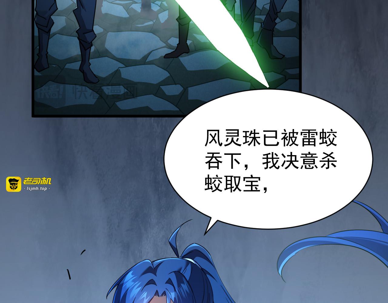 第009话 恐怖雷蛟 第 123 页