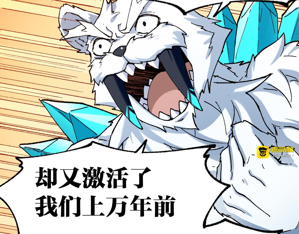 第234话 远古场域！ 第 95 页