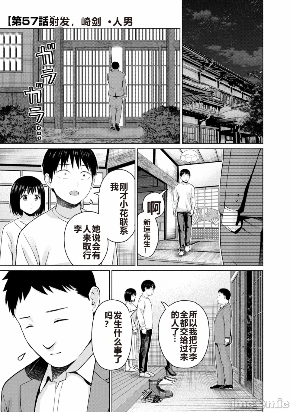 写真乐园！[AI翻译] [桂あいり/西木田景志] グラぱらっ！ 第6话 - 153