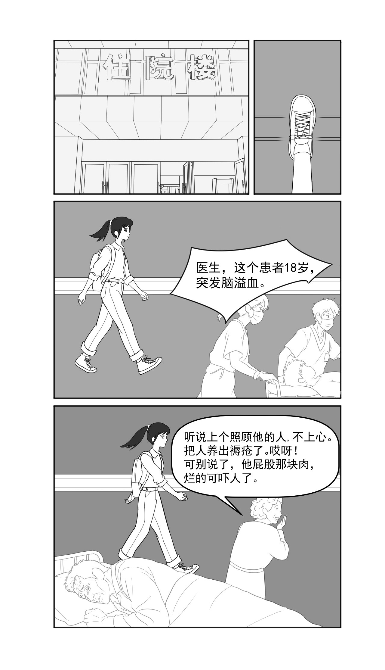 番外1：身心健康是一切的基石 第 6 页