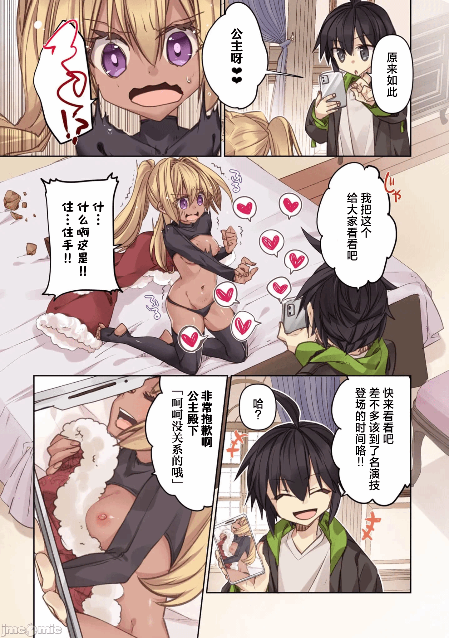 绯天明日香~将最强宝具赠予异世界少女之后~[218、天那光汰]绯天のアスカ ～异世界の少女に最强宝具与えた结果～ 第6话 - 4