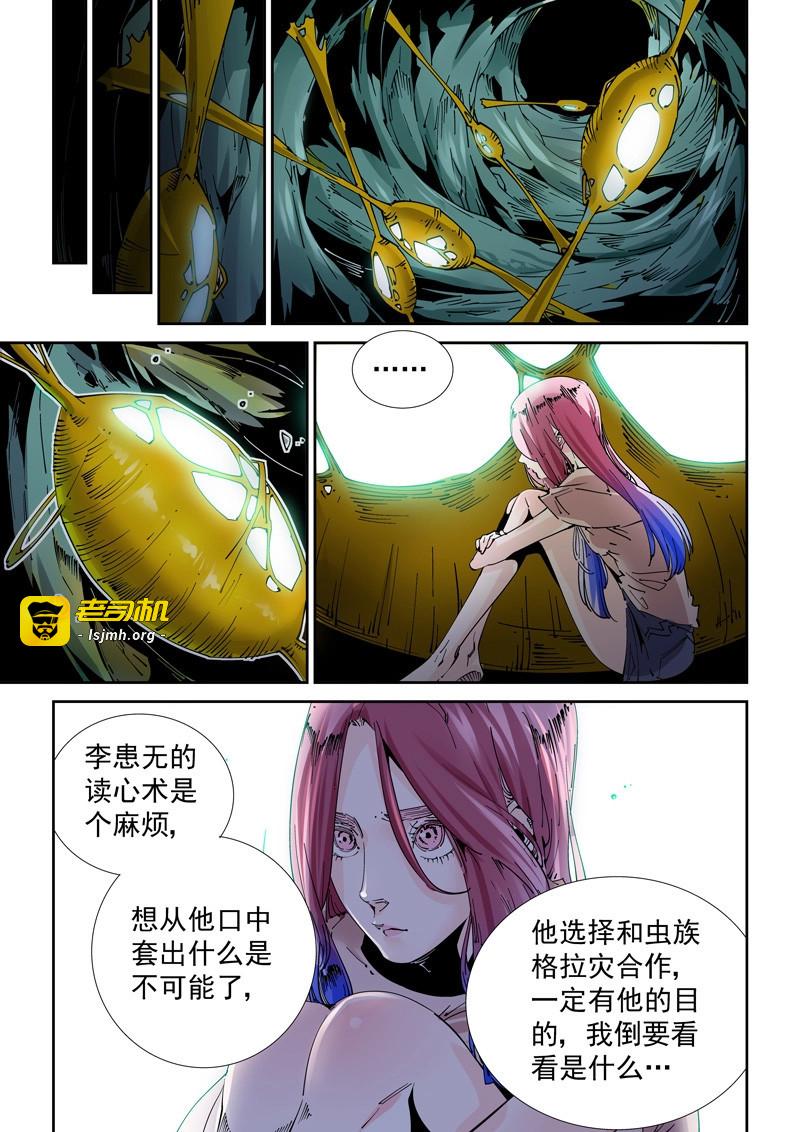 第209话 魔人篇209.虫群之巢 第 15 页