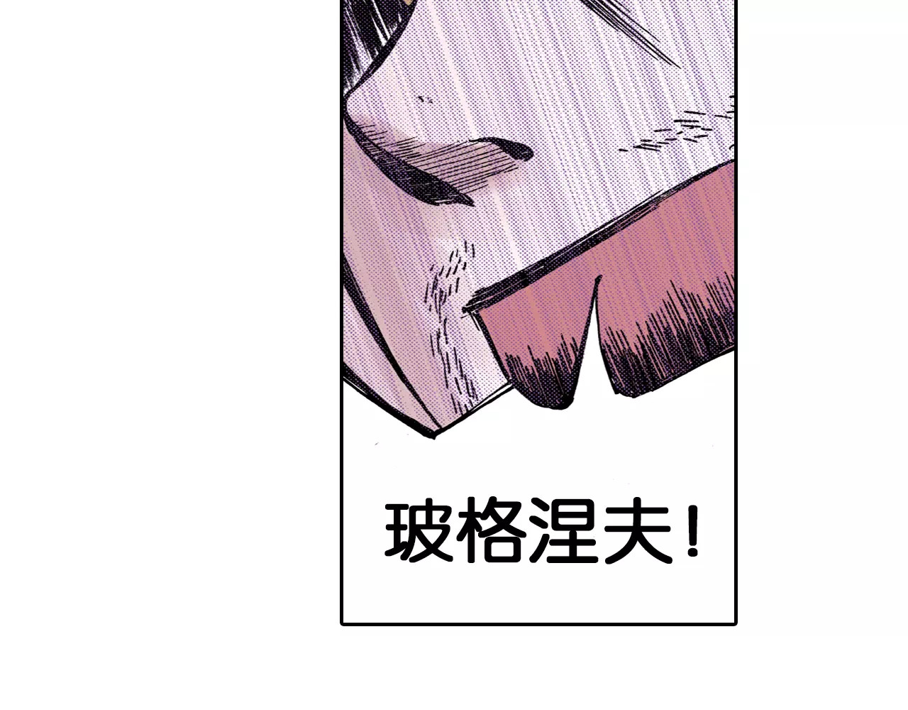 第10话 探险者的空想 第 100 页