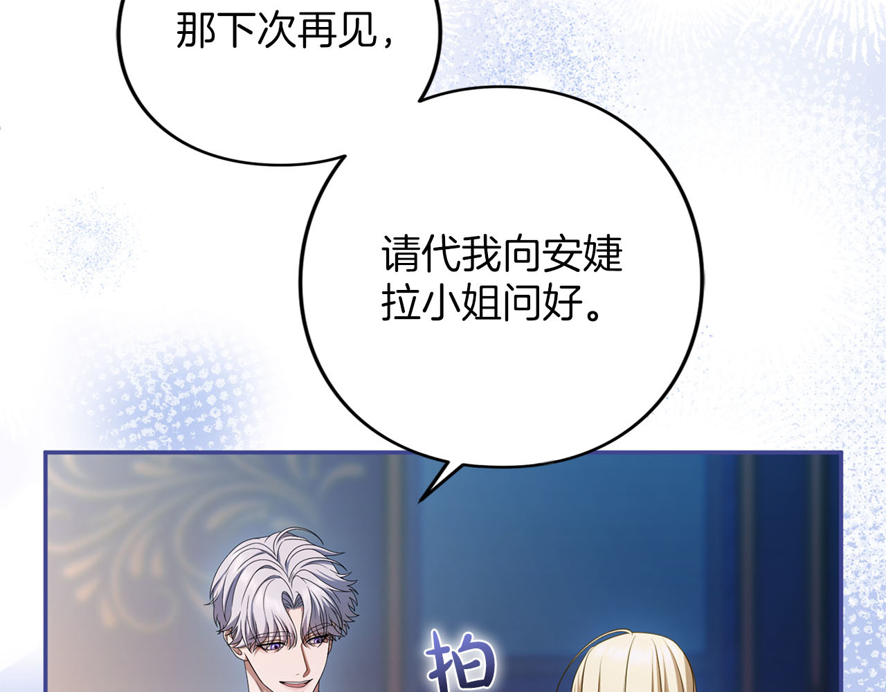 第77话 纷争 第 106 页