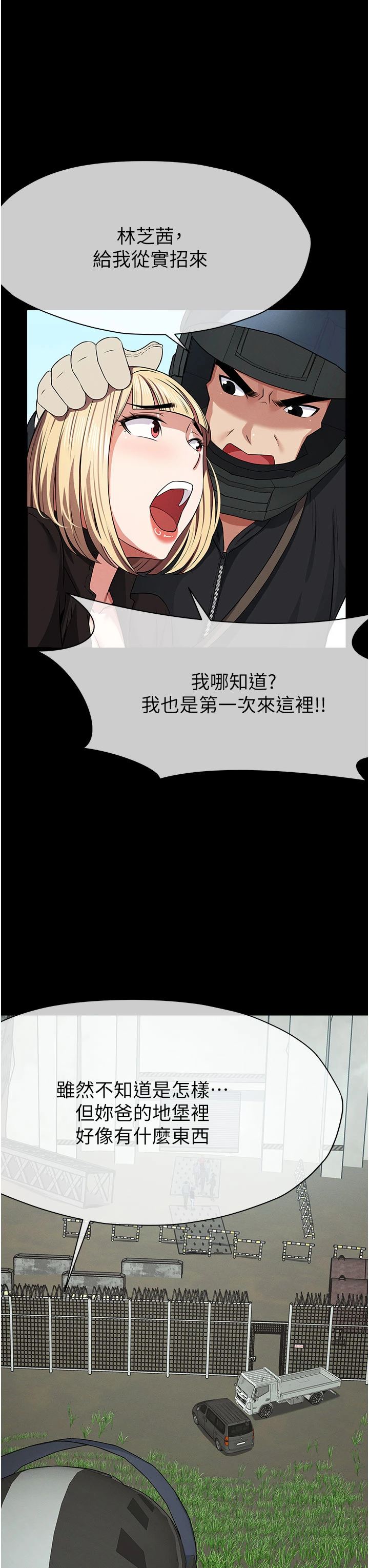 第39话 - 新目标登场 第 43 页