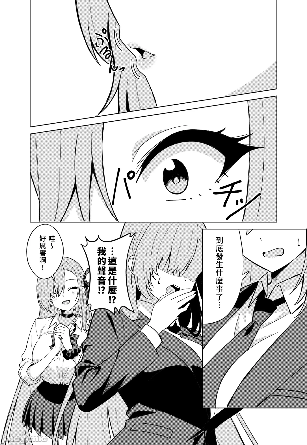 第一话 第 8 页