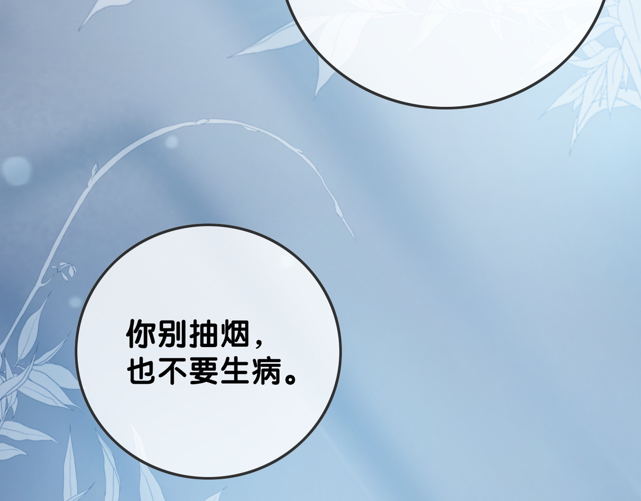 第92话 我们注定在一起 第 72 页
