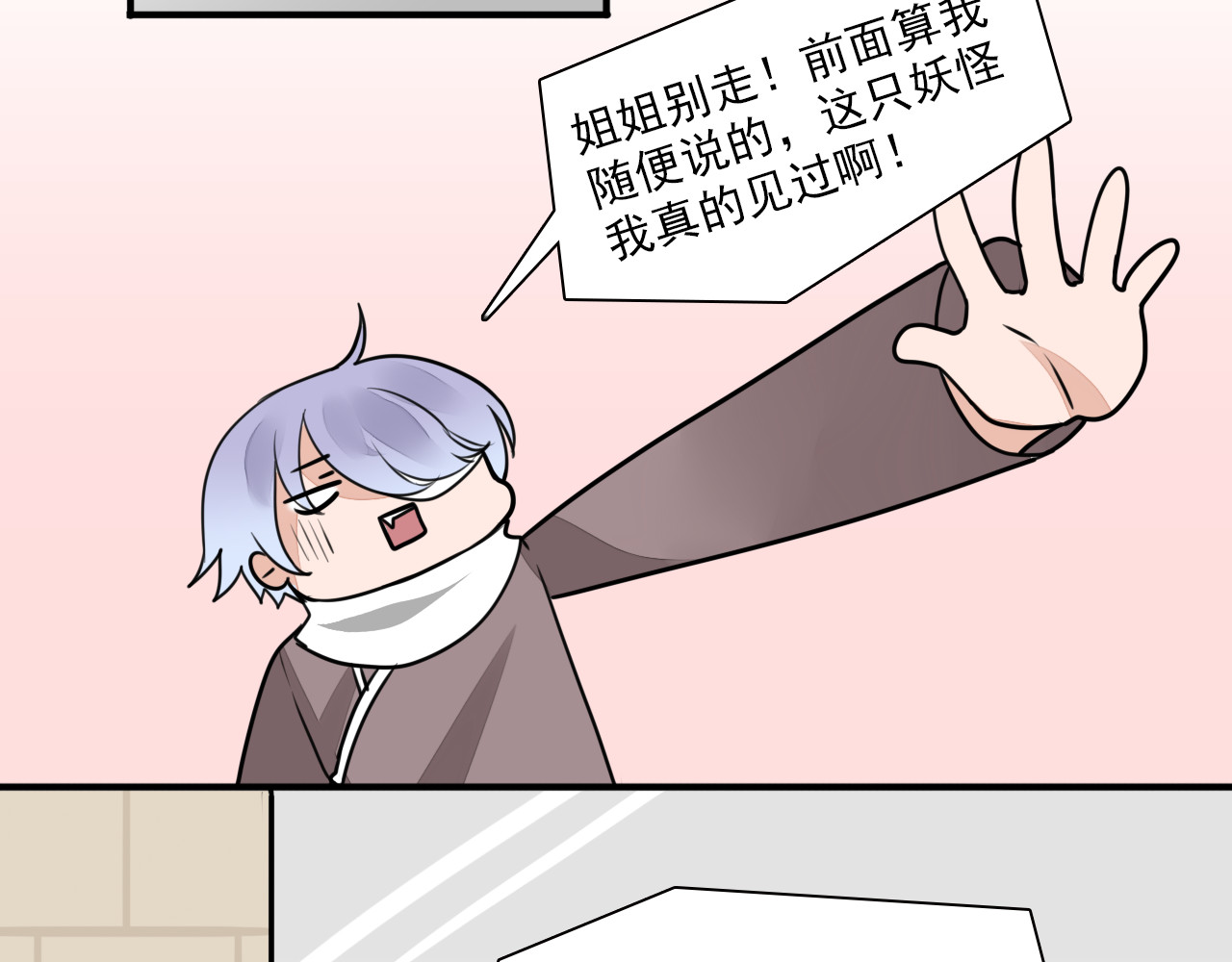 第23话 裸奔差点被发现！ 第 42 页