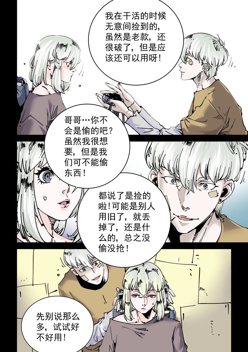 第269话 新世界篇269.真实的自己（5） 第 4 页