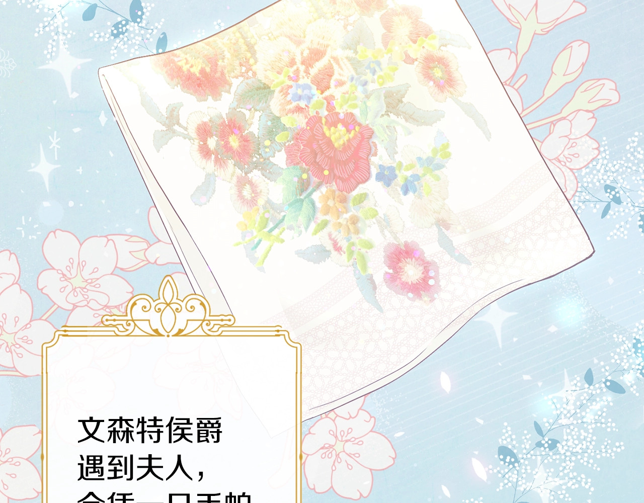 第3话 金色玫瑰 第 104 页