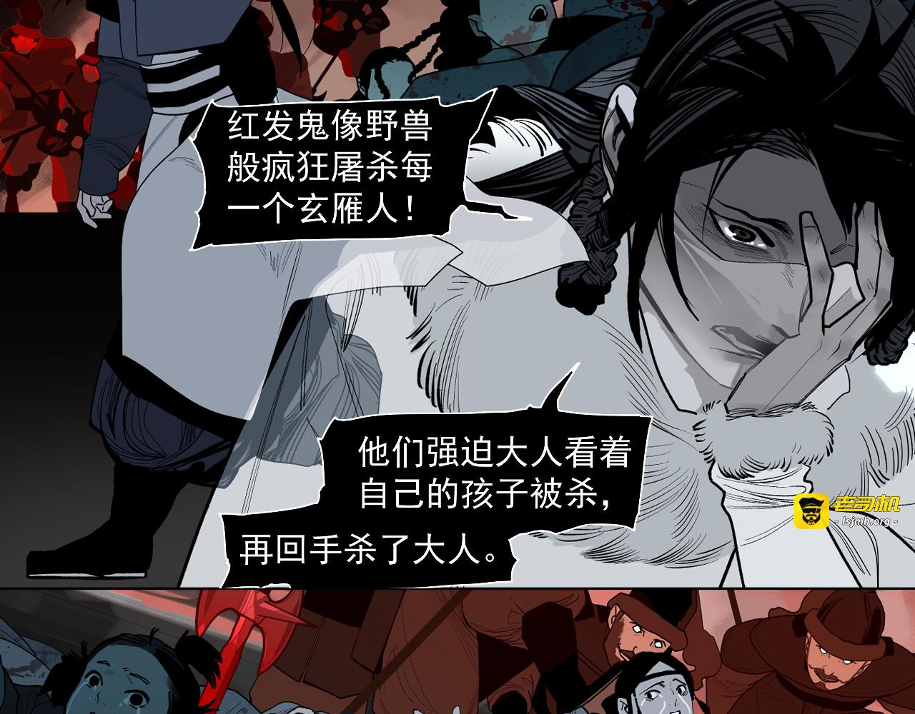 第13话 诛杀令 第 13 页