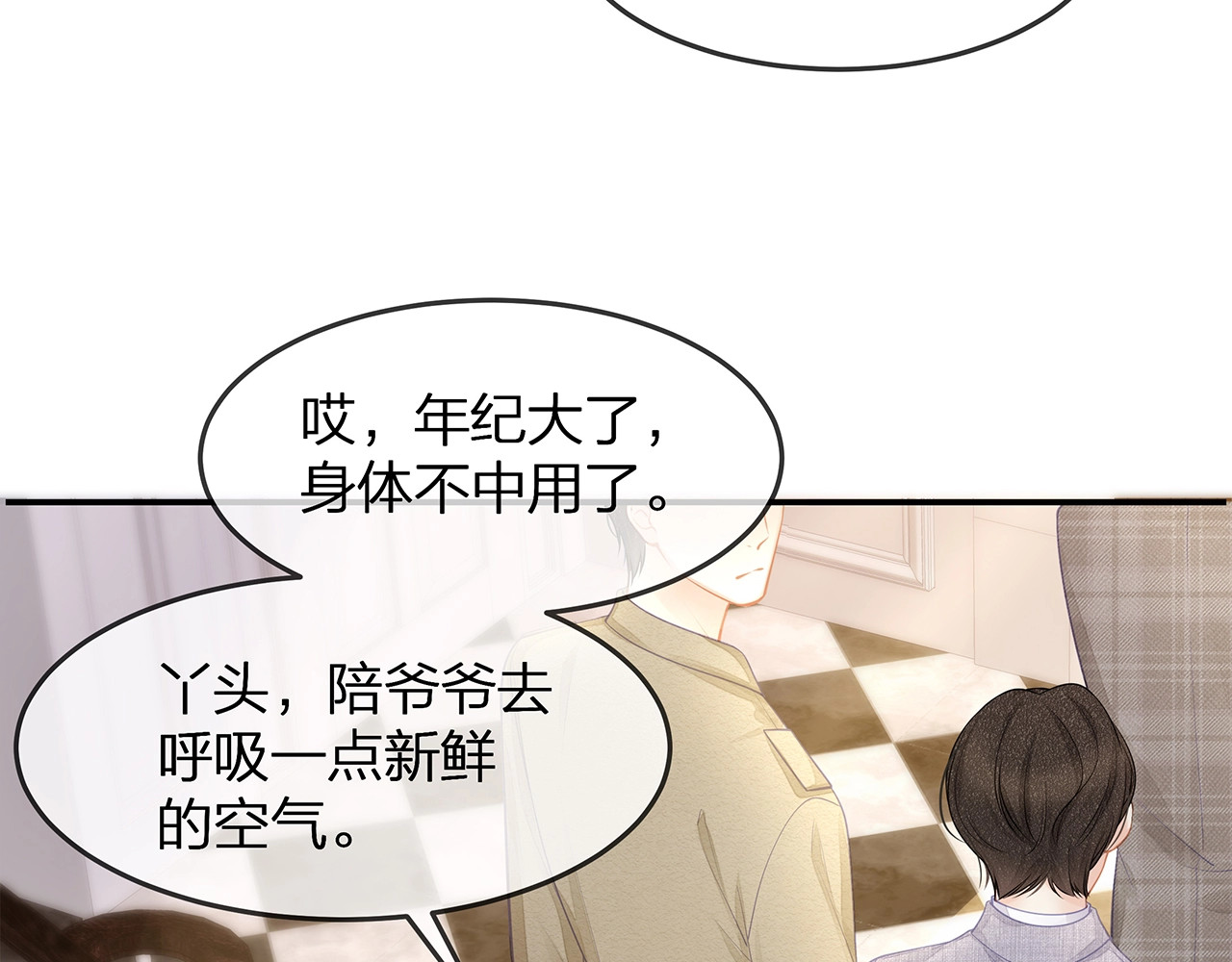 第46话 孙媳妇见爷爷~ 第 90 页