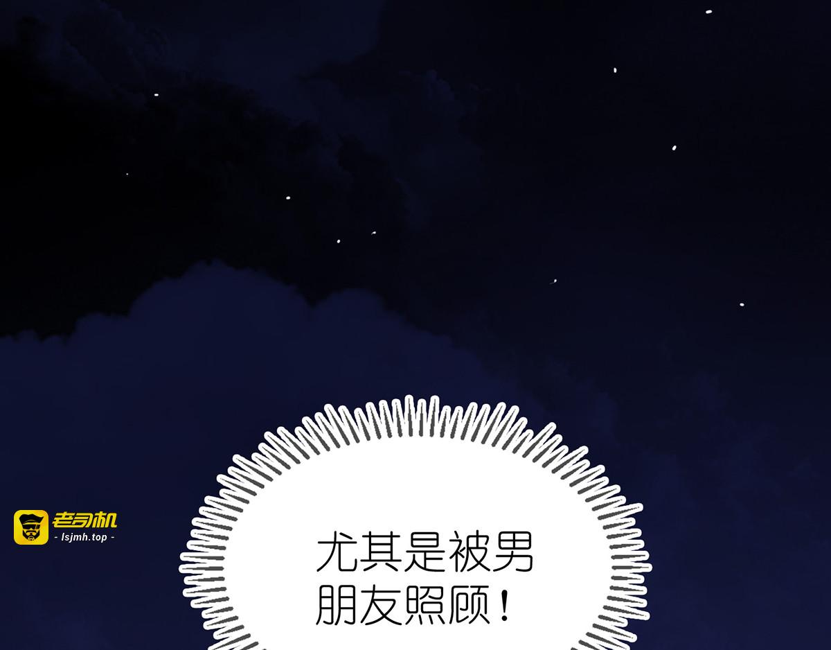 第158话 坦诚与醋爆小黑豹 第 83 页