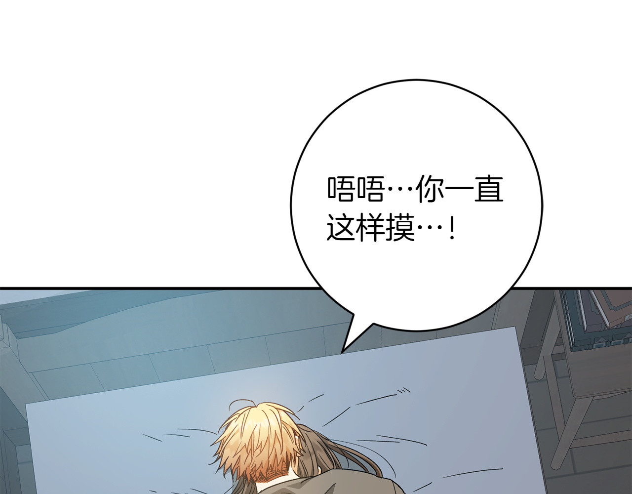 番外7 安全感 第 132 页