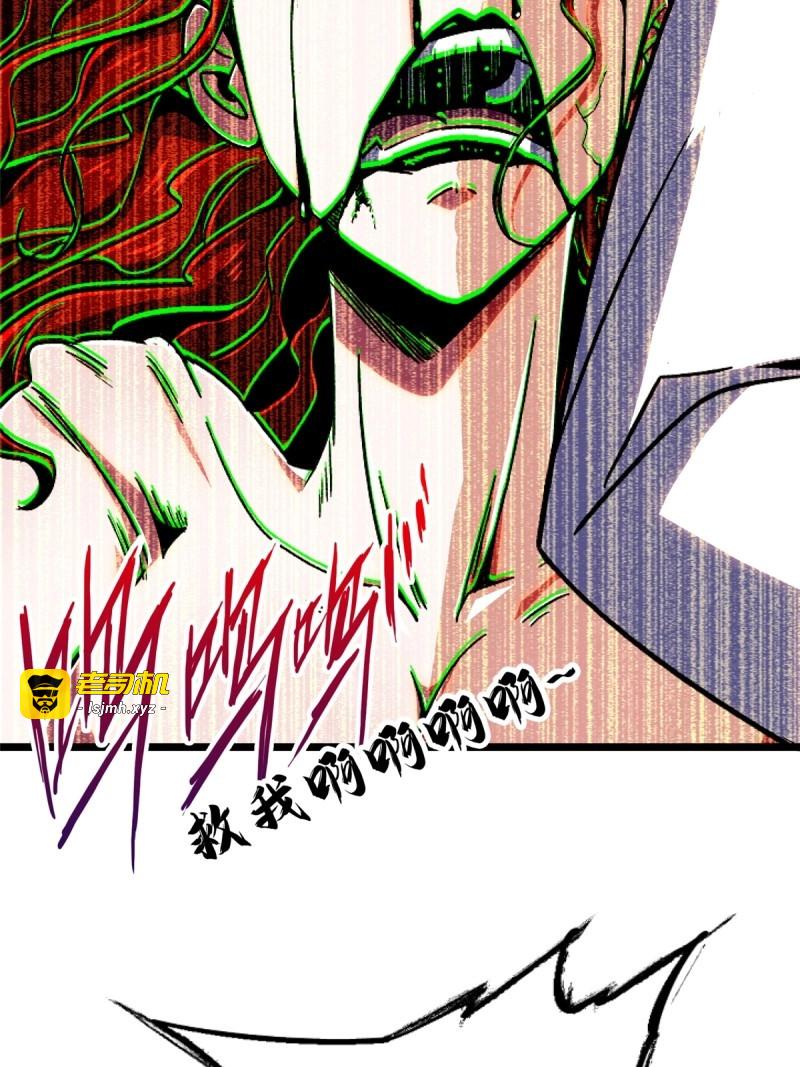 第81话 78.白骨烈焰 第 45 页
