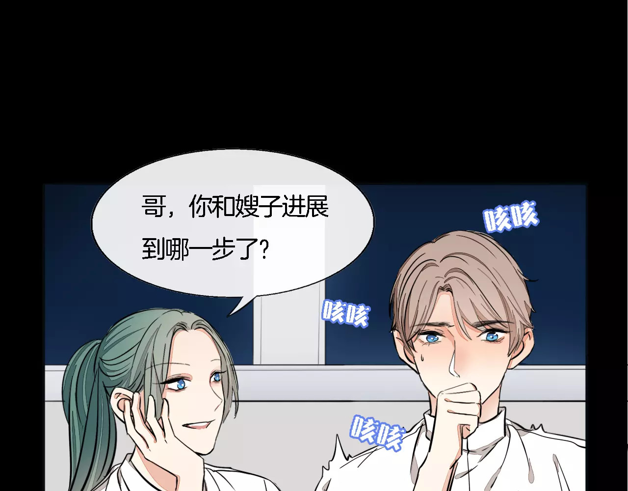番外篇 恋爱初体验 第 8 页