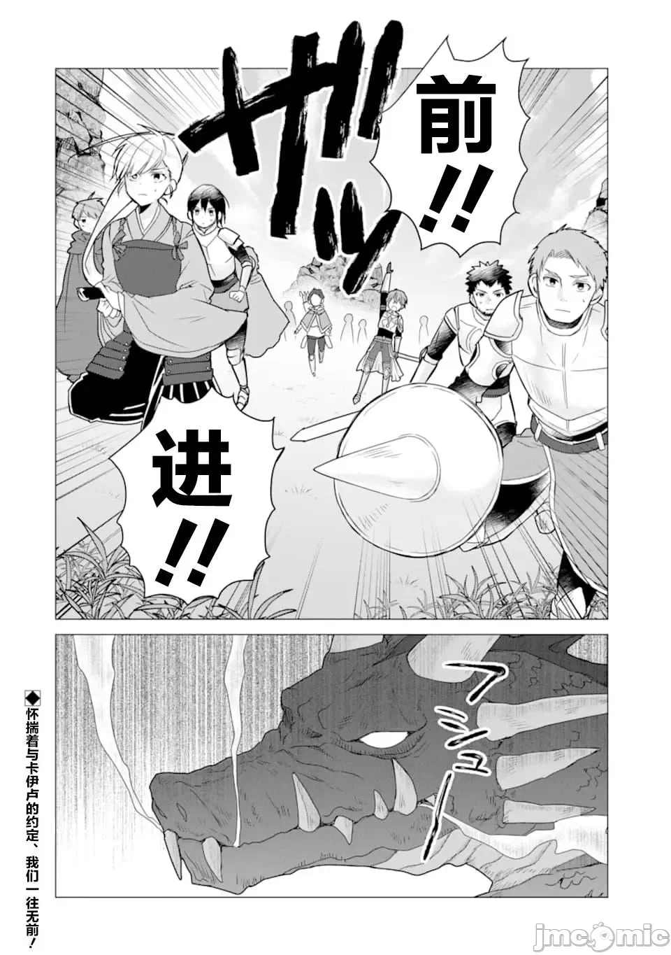 被冒险者开除后作为炼金术师重新启航！ [绿茶汉化组] [佐々木さざめき/绀野贤护/狮子唐/あれっくす] 冒険者をクビになったので、錬金术师として出直します! ~辺境开拓?よし、俺に任せとけ! 第12话 - 33