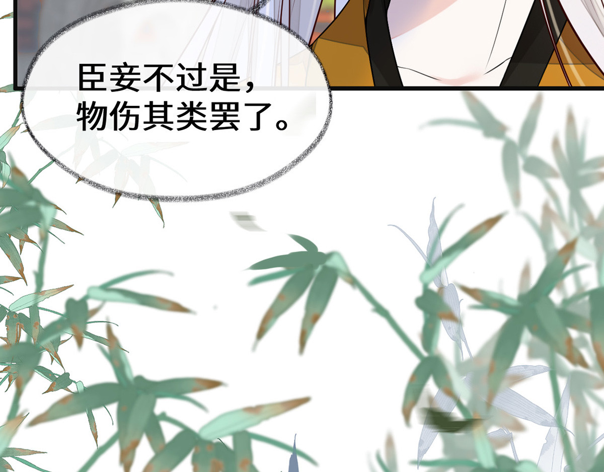 第104话 暴君之爱 第 38 页