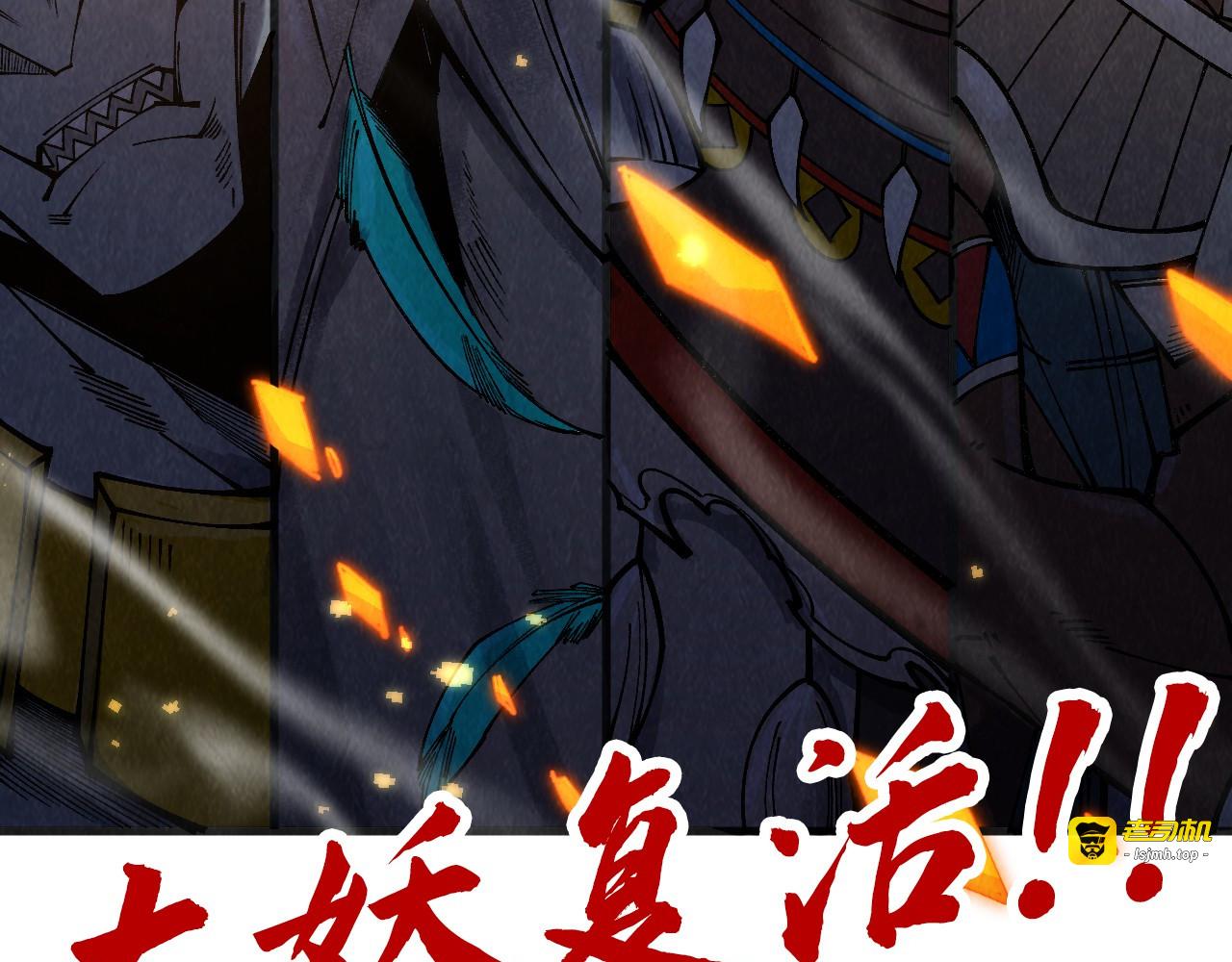 第310话 大妖复活 第 133 页
