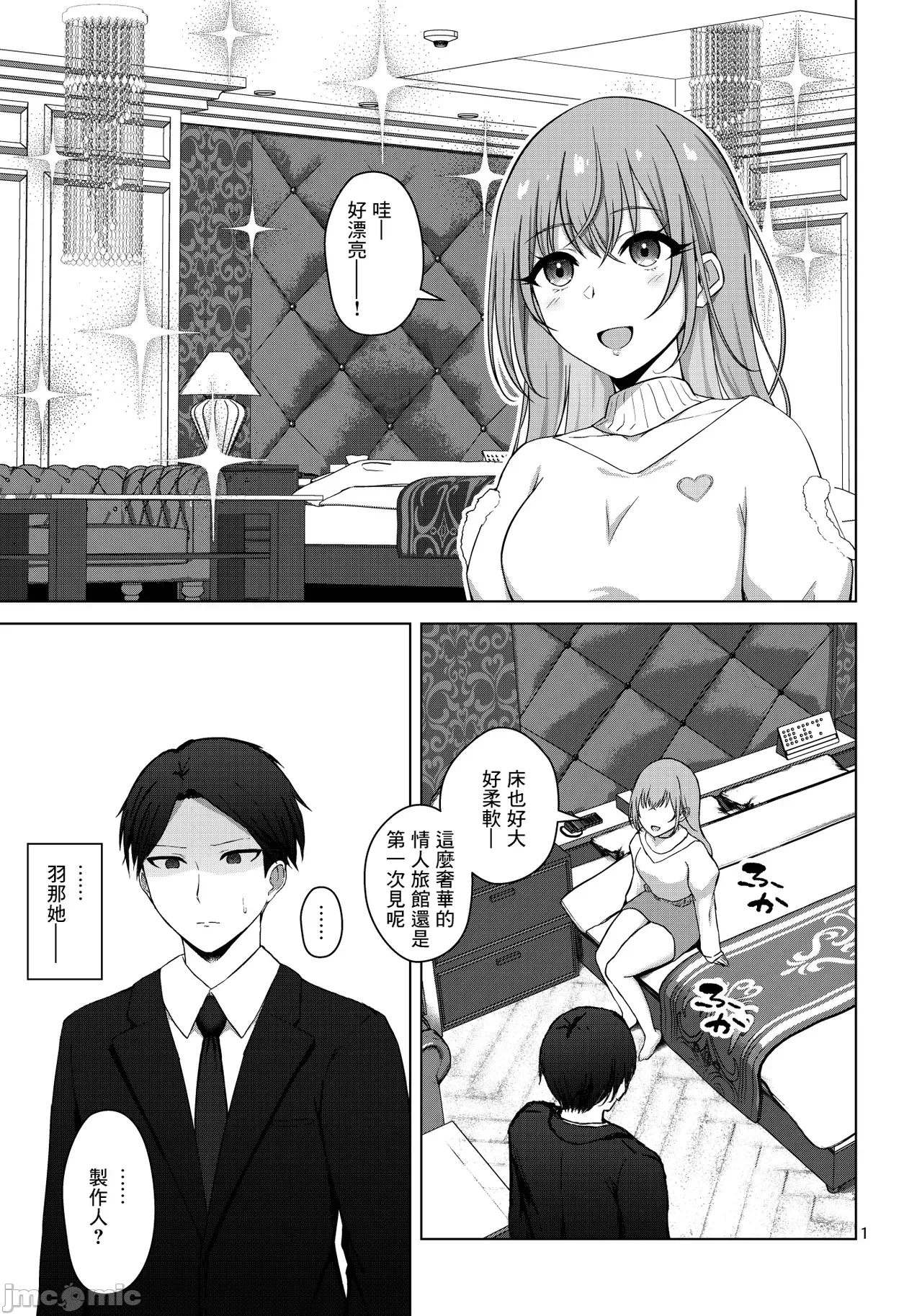 第一话 第 3 页