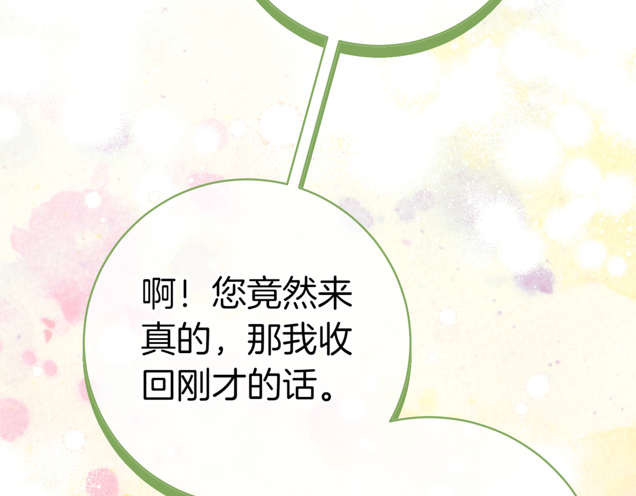 第132话 打直球 第 118 页