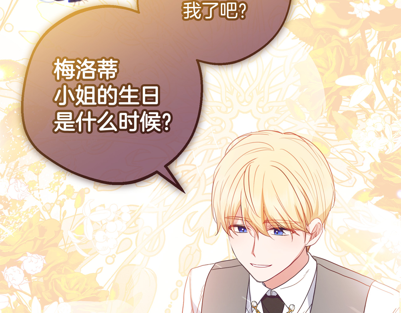 第102话 送苹果派 第 26 页