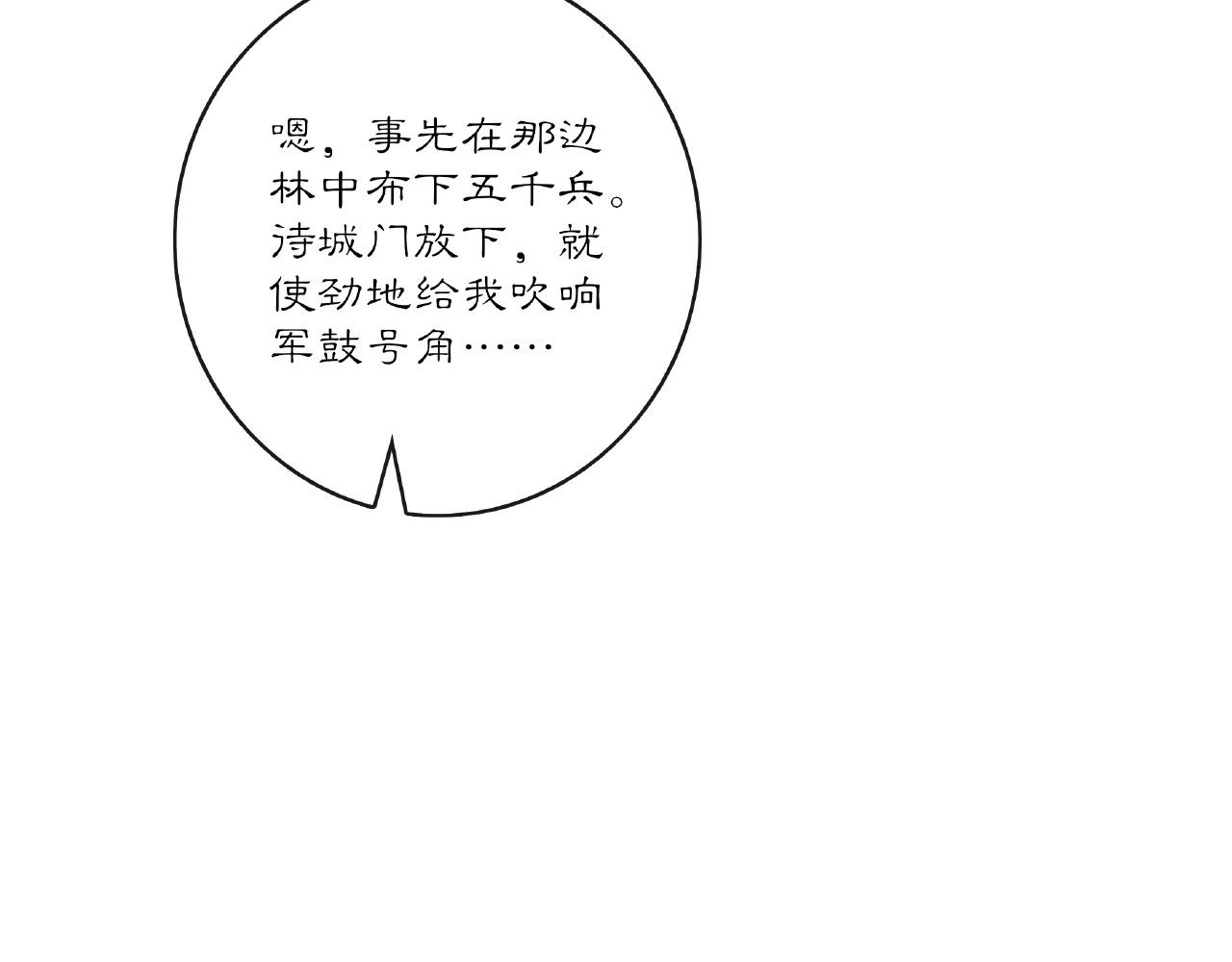 第124话 反间计 第 56 页